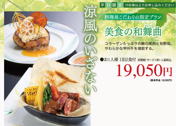 美食の和舞曲[ワルツ]