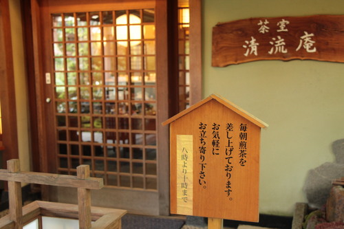 富士山温泉ホテル鐘山苑：清流庵